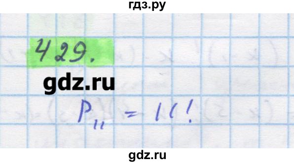ГДЗ по алгебре 11 класс Колягин  Базовый и углубленный уровень упражнение - 429, Решебник