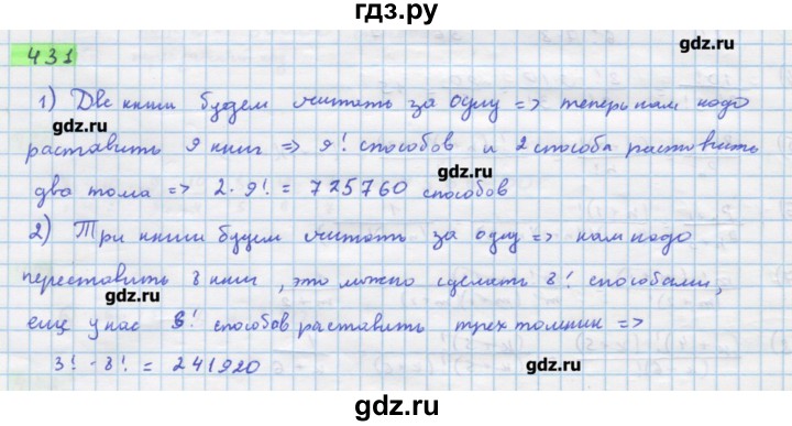 ГДЗ по алгебре 11 класс Колягин  Базовый и углубленный уровень упражнение - 431, Решебник