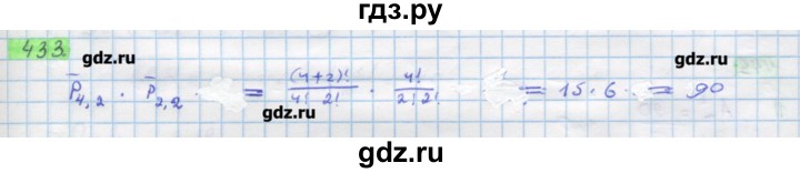ГДЗ по алгебре 11 класс Колягин  Базовый и углубленный уровень упражнение - 433, Решебник