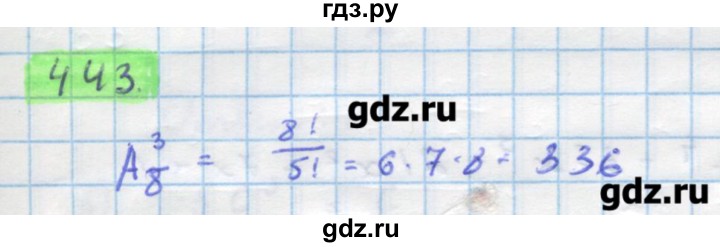 ГДЗ по алгебре 11 класс Колягин  Базовый и углубленный уровень упражнение - 443, Решебник