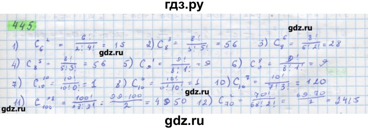 ГДЗ по алгебре 11 класс Колягин  Базовый и углубленный уровень упражнение - 445, Решебник