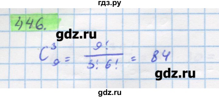 ГДЗ по алгебре 11 класс Колягин  Базовый и углубленный уровень упражнение - 446, Решебник