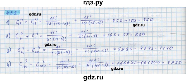 ГДЗ по алгебре 11 класс Колягин  Базовый и углубленный уровень упражнение - 455, Решебник