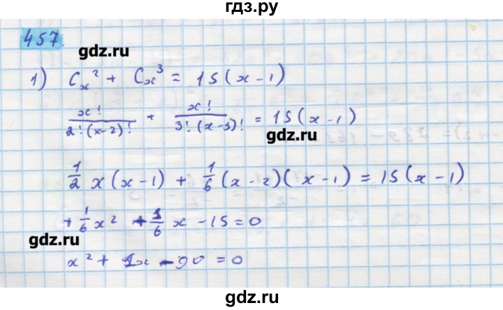 ГДЗ по алгебре 11 класс Колягин  Базовый и углубленный уровень упражнение - 457, Решебник