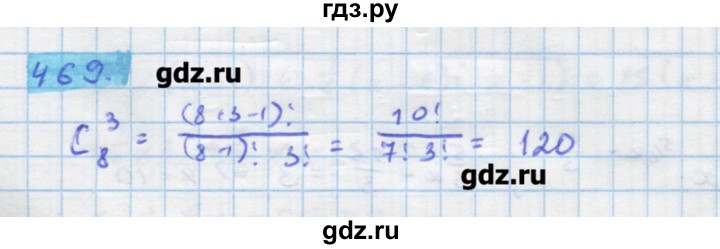 ГДЗ по алгебре 11 класс Колягин  Базовый и углубленный уровень упражнение - 469, Решебник