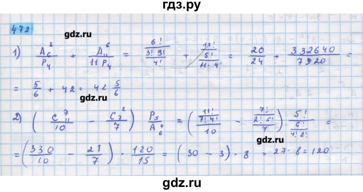 ГДЗ по алгебре 11 класс Колягин  Базовый и углубленный уровень упражнение - 472, Решебник