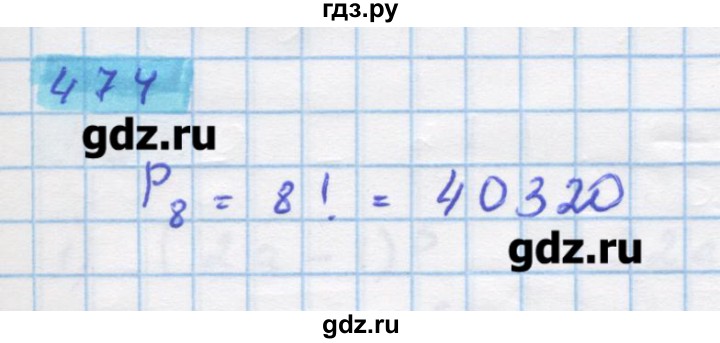 ГДЗ по алгебре 11 класс Колягин  Базовый и углубленный уровень упражнение - 474, Решебник