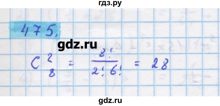 ГДЗ по алгебре 11 класс Колягин  Базовый и углубленный уровень упражнение - 475, Решебник