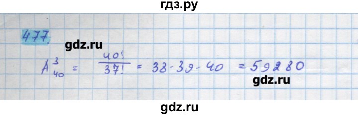 ГДЗ по алгебре 11 класс Колягин  Базовый и углубленный уровень упражнение - 477, Решебник