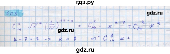 ГДЗ по алгебре 11 класс Колягин  Базовый и углубленный уровень упражнение - 503, Решебник