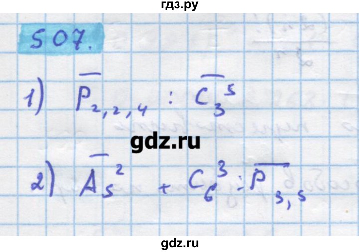 ГДЗ по алгебре 11 класс Колягин  Базовый и углубленный уровень упражнение - 507, Решебник