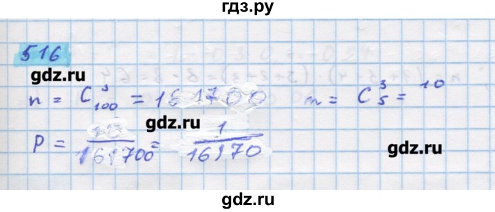 ГДЗ по алгебре 11 класс Колягин  Базовый и углубленный уровень упражнение - 516, Решебник