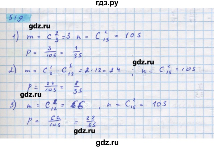 ГДЗ по алгебре 11 класс Колягин  Базовый и углубленный уровень упражнение - 519, Решебник