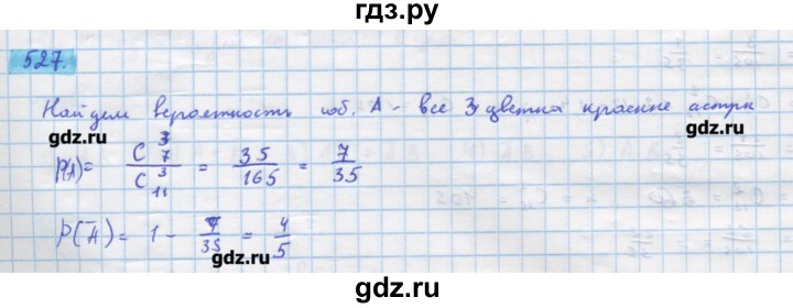 ГДЗ по алгебре 11 класс Колягин  Базовый и углубленный уровень упражнение - 527, Решебник