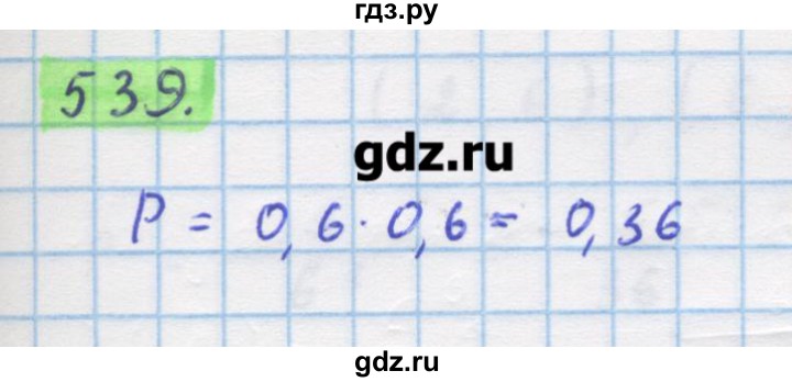 ГДЗ по алгебре 11 класс Колягин  Базовый и углубленный уровень упражнение - 539, Решебник