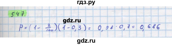 ГДЗ по алгебре 11 класс Колягин  Базовый и углубленный уровень упражнение - 547, Решебник