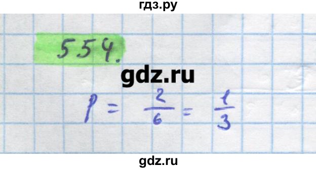 ГДЗ по алгебре 11 класс Колягин  Базовый и углубленный уровень упражнение - 554, Решебник