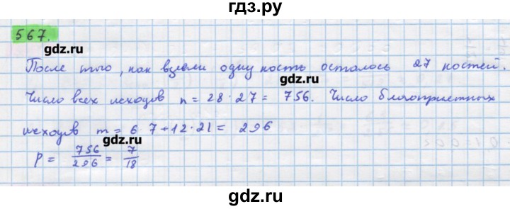 ГДЗ по алгебре 11 класс Колягин  Базовый и углубленный уровень упражнение - 567, Решебник