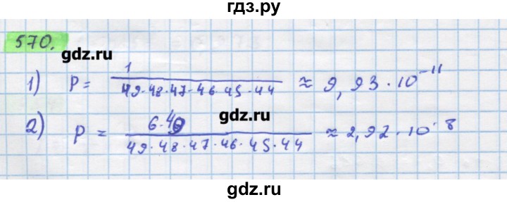 ГДЗ по алгебре 11 класс Колягин  Базовый и углубленный уровень упражнение - 570, Решебник