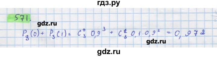 ГДЗ по алгебре 11 класс Колягин  Базовый и углубленный уровень упражнение - 571, Решебник