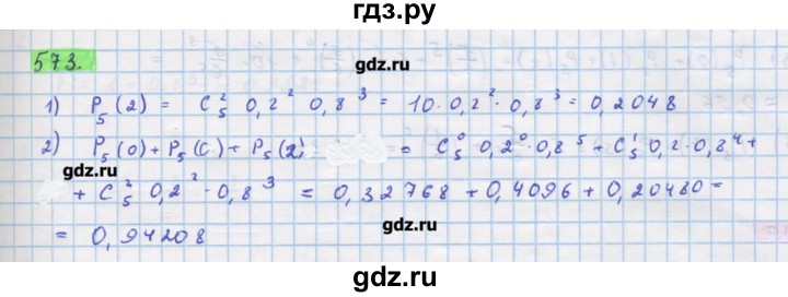 ГДЗ по алгебре 11 класс Колягин  Базовый и углубленный уровень упражнение - 573, Решебник