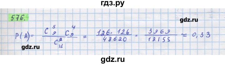 ГДЗ по алгебре 11 класс Колягин  Базовый и углубленный уровень упражнение - 576, Решебник