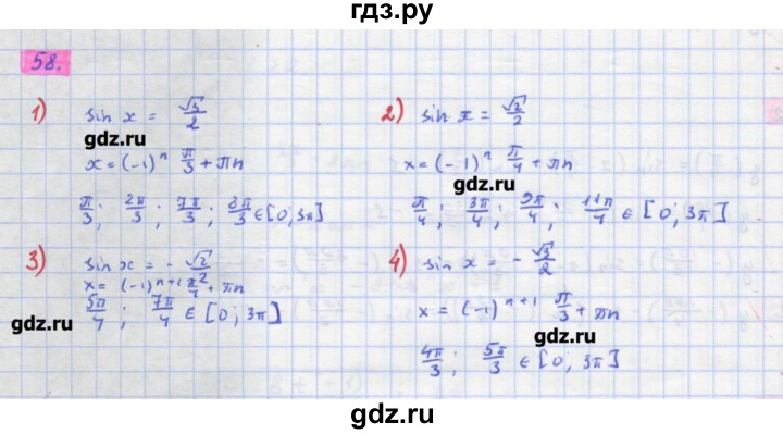 ГДЗ по алгебре 11 класс Колягин  Базовый и углубленный уровень упражнение - 58, Решебник