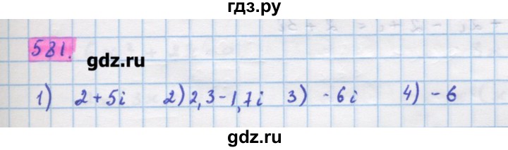 ГДЗ по алгебре 11 класс Колягин  Базовый и углубленный уровень упражнение - 581, Решебник