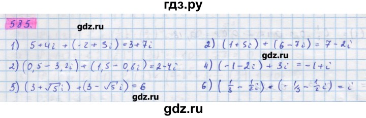 ГДЗ по алгебре 11 класс Колягин  Базовый и углубленный уровень упражнение - 585, Решебник