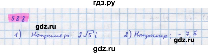 ГДЗ по алгебре 11 класс Колягин  Базовый и углубленный уровень упражнение - 588, Решебник
