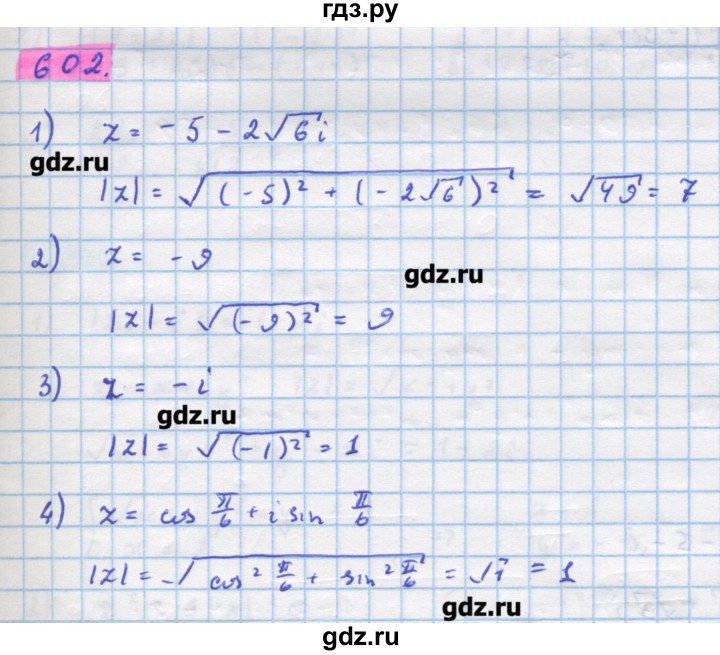 ГДЗ по алгебре 11 класс Колягин  Базовый и углубленный уровень упражнение - 602, Решебник