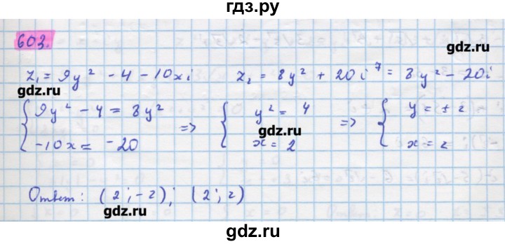ГДЗ по алгебре 11 класс Колягин  Базовый и углубленный уровень упражнение - 603, Решебник