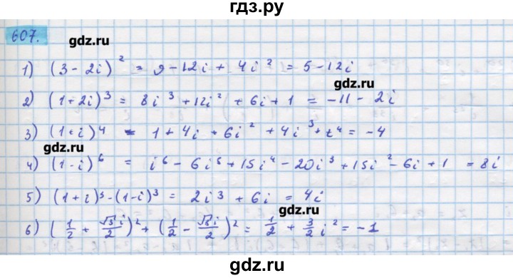 ГДЗ по алгебре 11 класс Колягин  Базовый и углубленный уровень упражнение - 607, Решебник