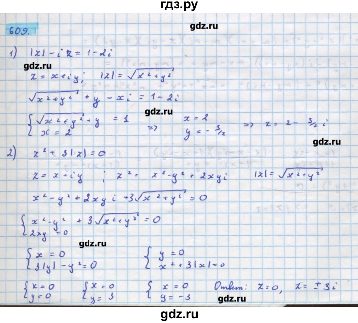 ГДЗ по алгебре 11 класс Колягин  Базовый и углубленный уровень упражнение - 609, Решебник