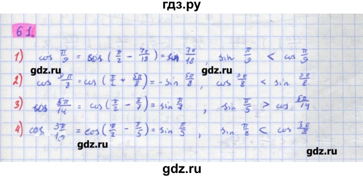 ГДЗ по алгебре 11 класс Колягин  Базовый и углубленный уровень упражнение - 61, Решебник