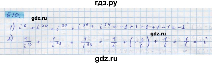ГДЗ по алгебре 11 класс Колягин  Базовый и углубленный уровень упражнение - 610, Решебник
