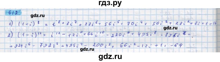 ГДЗ по алгебре 11 класс Колягин  Базовый и углубленный уровень упражнение - 612, Решебник