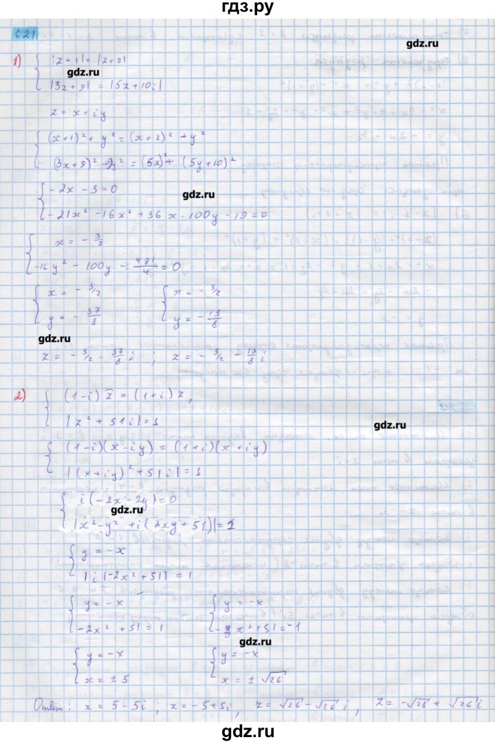ГДЗ по алгебре 11 класс Колягин  Базовый и углубленный уровень упражнение - 621, Решебник