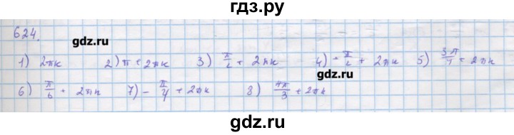 ГДЗ по алгебре 11 класс Колягин  Базовый и углубленный уровень упражнение - 624, Решебник