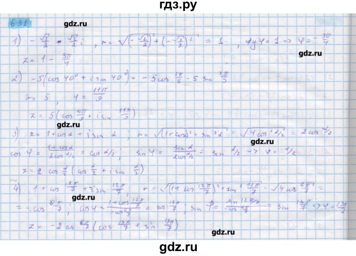 ГДЗ по алгебре 11 класс Колягин  Базовый и углубленный уровень упражнение - 631, Решебник