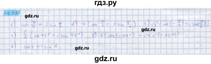ГДЗ по алгебре 11 класс Колягин  Базовый и углубленный уровень упражнение - 633, Решебник