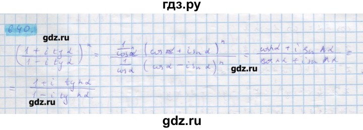 ГДЗ по алгебре 11 класс Колягин  Базовый и углубленный уровень упражнение - 640, Решебник