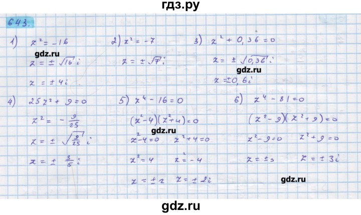 ГДЗ по алгебре 11 класс Колягин  Базовый и углубленный уровень упражнение - 643, Решебник