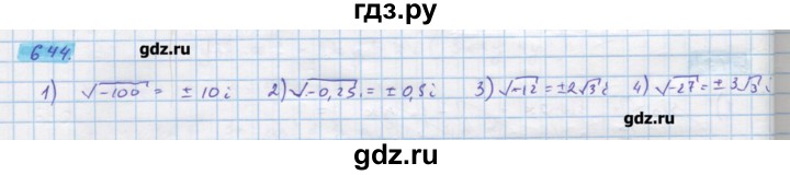 ГДЗ по алгебре 11 класс Колягин  Базовый и углубленный уровень упражнение - 644, Решебник