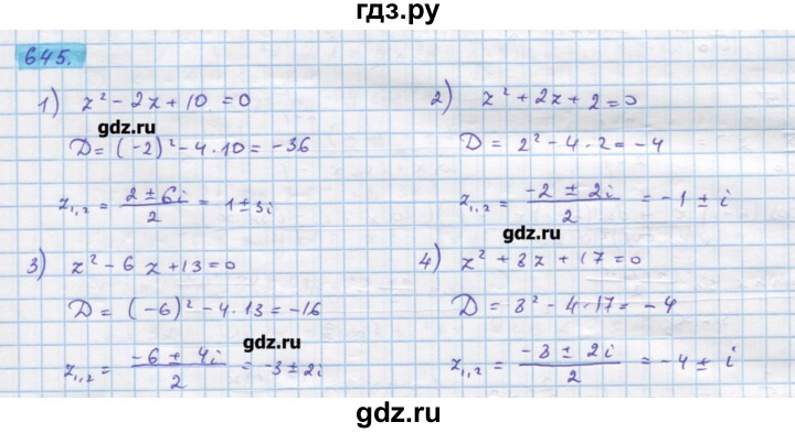 ГДЗ по алгебре 11 класс Колягин  Базовый и углубленный уровень упражнение - 645, Решебник