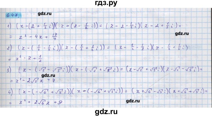 ГДЗ по алгебре 11 класс Колягин  Базовый и углубленный уровень упражнение - 647, Решебник