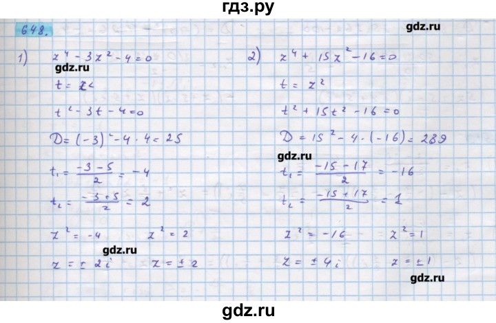 ГДЗ по алгебре 11 класс Колягин  Базовый и углубленный уровень упражнение - 648, Решебник