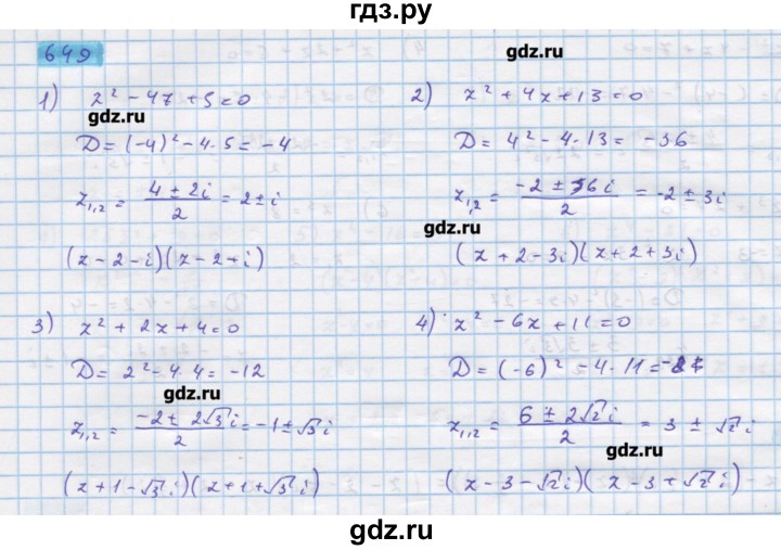 ГДЗ по алгебре 11 класс Колягин  Базовый и углубленный уровень упражнение - 649, Решебник