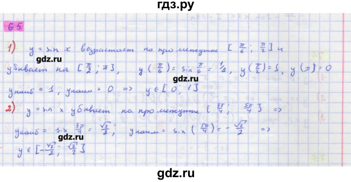 ГДЗ по алгебре 11 класс Колягин  Базовый и углубленный уровень упражнение - 65, Решебник