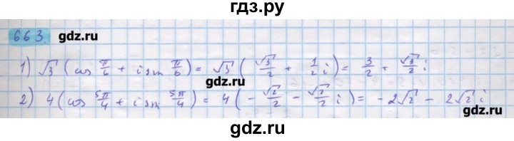 ГДЗ по алгебре 11 класс Колягин  Базовый и углубленный уровень упражнение - 663, Решебник